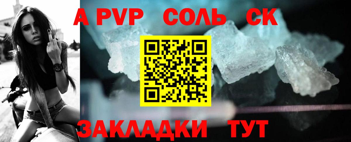 APVP СК  A-PVP кристаллы  Вход с VPN  Петрозаводск  A PVP  Альфа ПВП крисы CK 