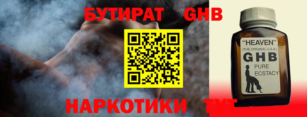 БУТИРАТ жидкий экстази  Вход с VPN  Петрозаводск 