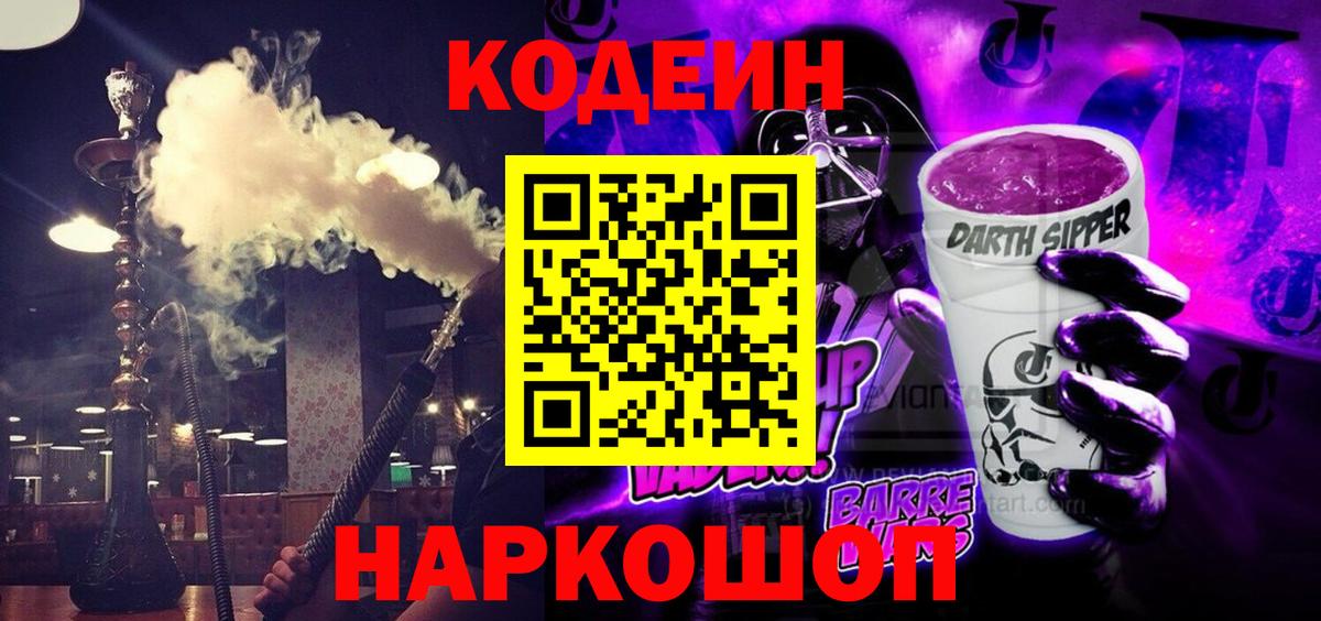 Кодеин напиток Lean (лин)  Кодеиновый сироп Lean Purple Drank  Вход с VPN  Петрозаводск 