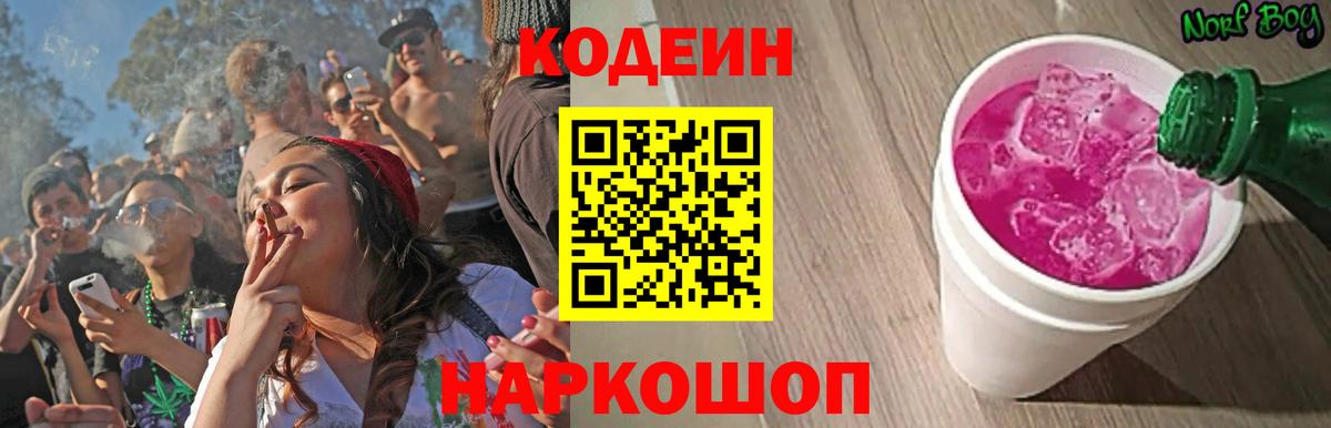 Кодеин напиток Lean (лин) Петрозаводск