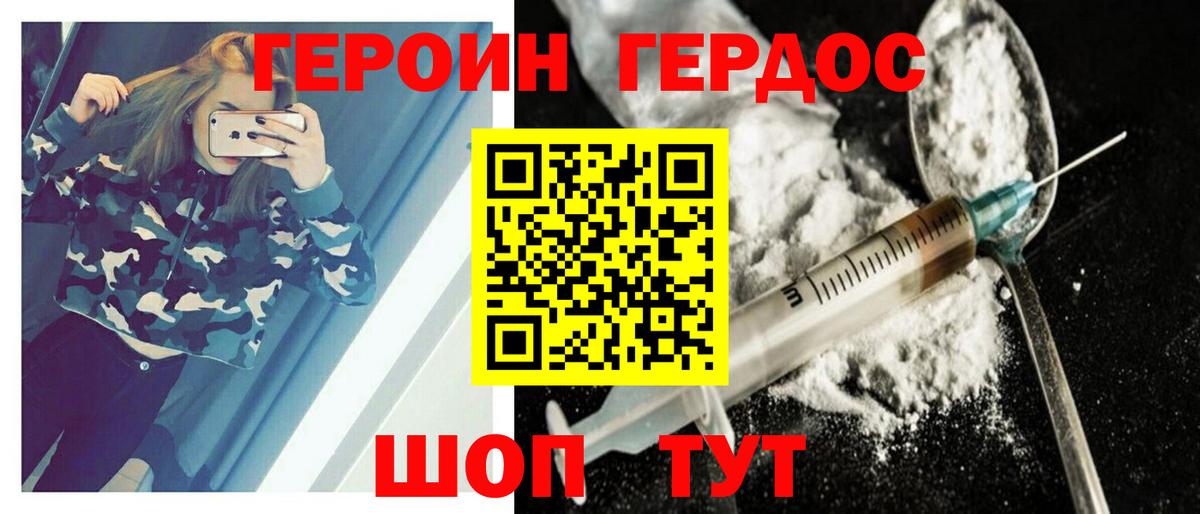 Героин VHQ Петрозаводск